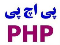 پروژه PHP MySQL.